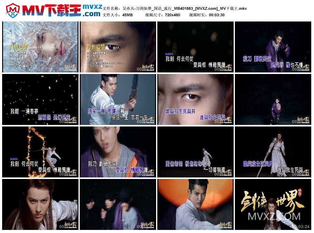 吴亦凡-刀剑如梦_国语_流行_MB401883